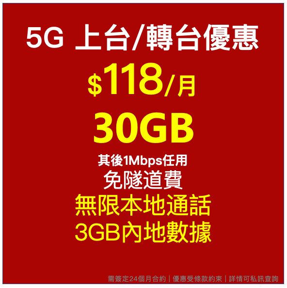 本地 5G $118