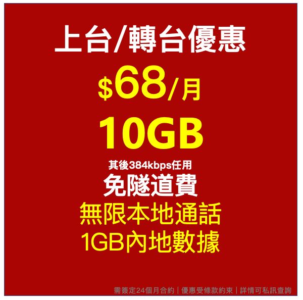 本地4G $68