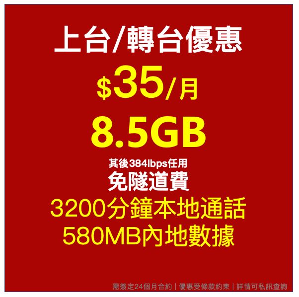 本地4G $35 PLAN