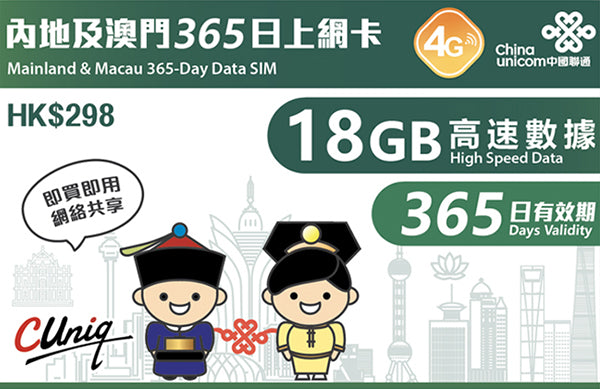 内地及澳門18GB。